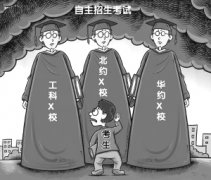 三大联盟自主招生报名本周日(12月18日)结束