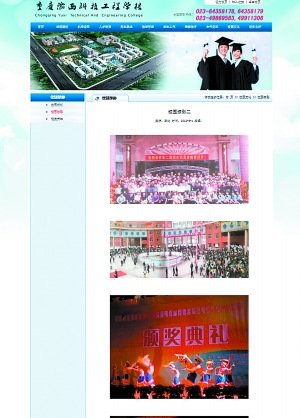 渝一院校网站校园图片与外校雷同 今年停止招生