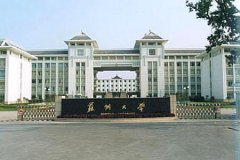 苏州大学2013年面向全国计划招收本科新生6000多名