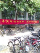 东南大学军训标语：今天军训身体好明天妹子跟着跑