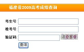 福建高考成绩查询开始 分数线预计25或26日公布 