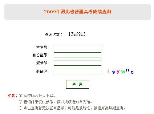 河北2009年高考成绩查询开始 录取7月开始