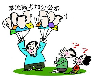 高考加分公示秀是对公共监督的“躲猫猫”