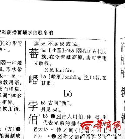 高考语文第一题引争议 吐蕃bō是权威读法