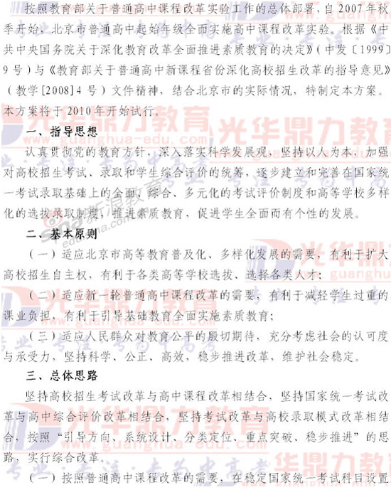 北京2010年高考方案 北京2010年高考方案