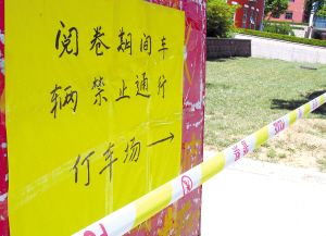 高考网上阅卷11日开始 阅卷楼封锁戒备森严