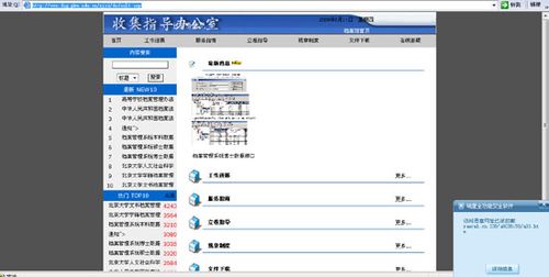 北大等高校网站被挂马 高考生浏览需小心
