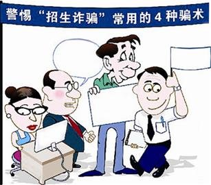 图为：内外勾结大肆吹嘘“有关系门路”“有内部指标”伪造录取通知书故意混淆培养方式