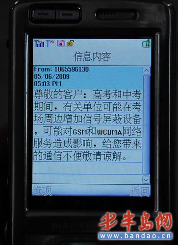 青岛市高考考场周边附近手机可能要失灵
