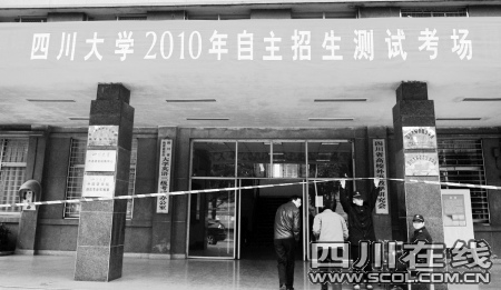 四川大学自主招生测试考场 四川大学自主招生测试考场