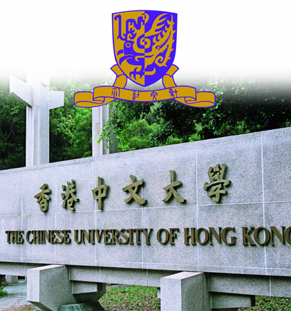 香港中文大学大门 香港中文大学大门