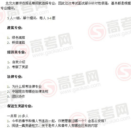2010年北京交通大学自主招生面试题
