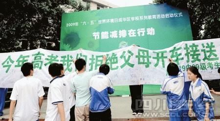 成都千名考生签名 拒绝高考父母开车接送
