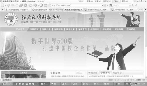 河南一假冒大学公开招生 招生宣传神乎其神图