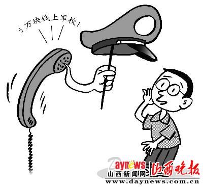 借高考录取谋财“自主招生”六种骗术大揭底
