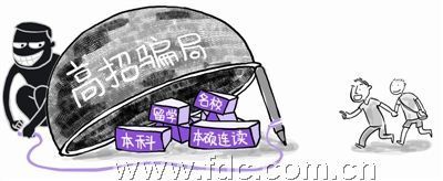 14万能买个本科？高招五大骗局 千万小心