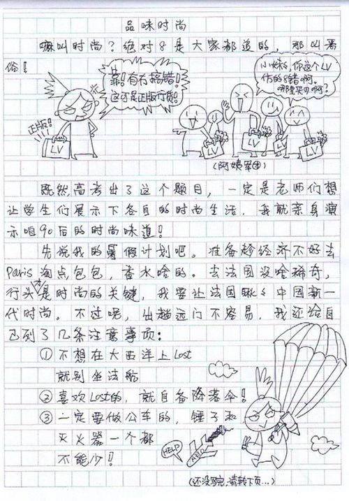 前无古者：看09年高考最有才最爆笑的作文