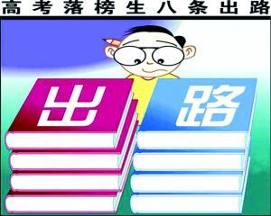 高考复读提前升温 落榜高考生应慎重选择