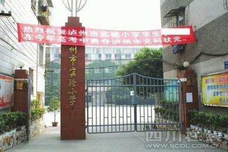四川某小学雷人横幅：小学生夺09高考状元