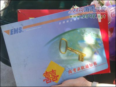 海南09高考首份录取通知书送达 考生称意外