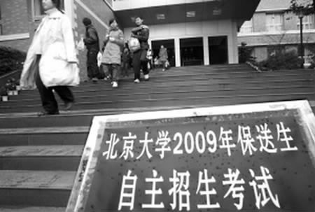 明年浙江部分中学只需校长实名推荐就可上北大