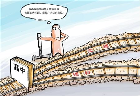 文理分科再引口水战 教育规划纲8月或见分晓