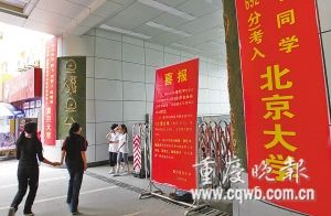 非清华北大不读 重庆10名高分考生弃录选择复读