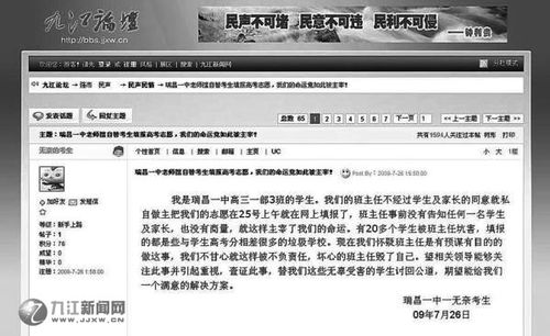 班主任擅自为学生填报志愿 "命运由谁主宰"