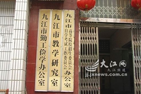 江西瑞昌一中20名考生怒斥班主任私填志愿