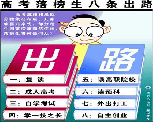 近400万高考生落榜生何去何从 政府帮助就业