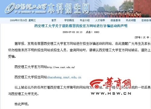 报志愿遇“李鬼” 家长疑西安某学院冒名招生