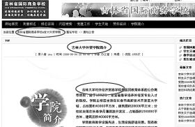 商务学校傍名校招生 吉林大学发布打假声明