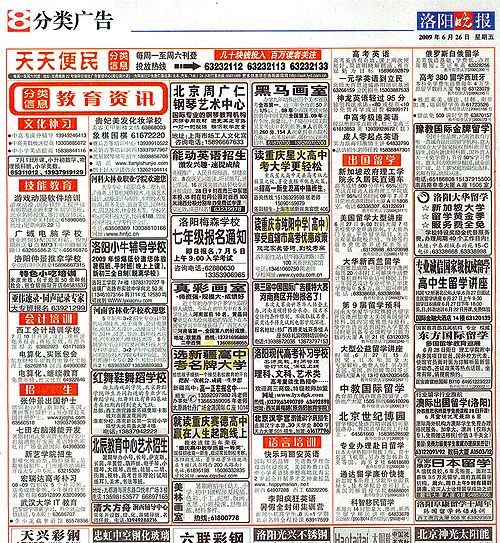 洛阳高考移民成公开产业 登广告展开招生争夺战
