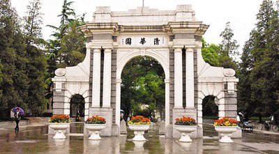 清华大学著名的“二校门” 清华大学著名的“二校门”
