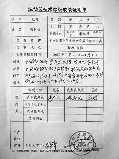 体育特长生资格疑被顶替 家长举报遭威胁(图)