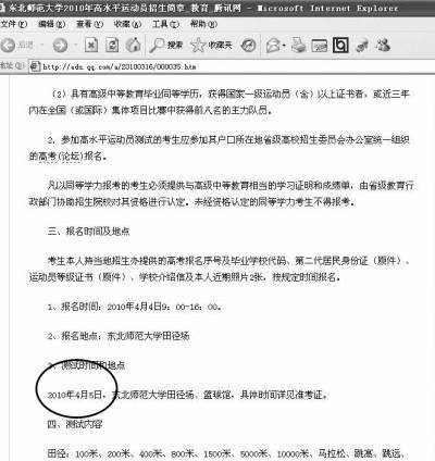 体育特长生资格疑被顶替 家长举报遭威胁(图)