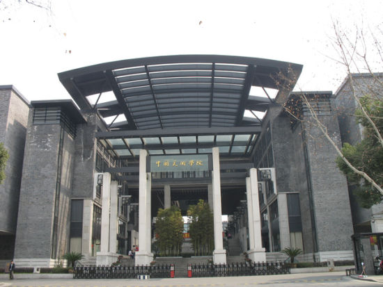 中国美术学院