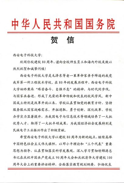 贺信 贺信
