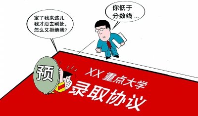 “预录取”惊觉梦一场？