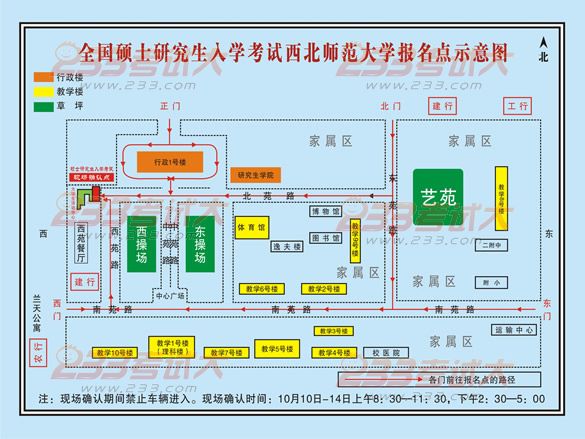 西北师范大学2012年考研现场确认须知