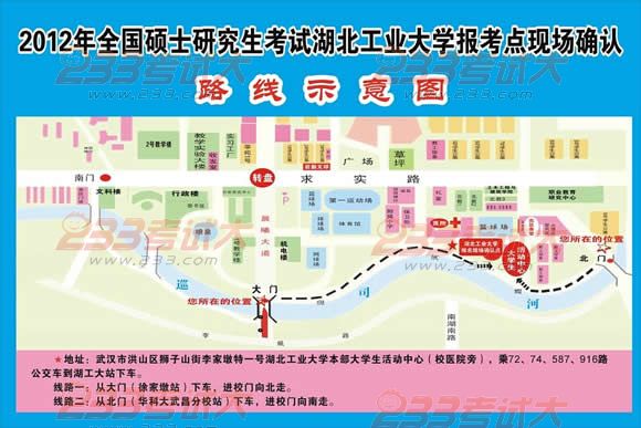 湖北工业大学2012年考研现场确认须知