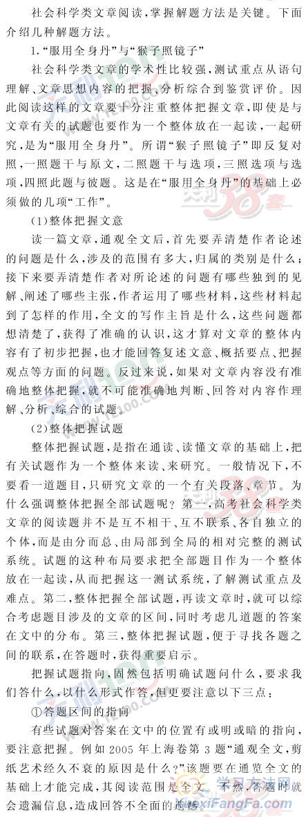 高考语文考点精析—社科类文章解题方法第1页