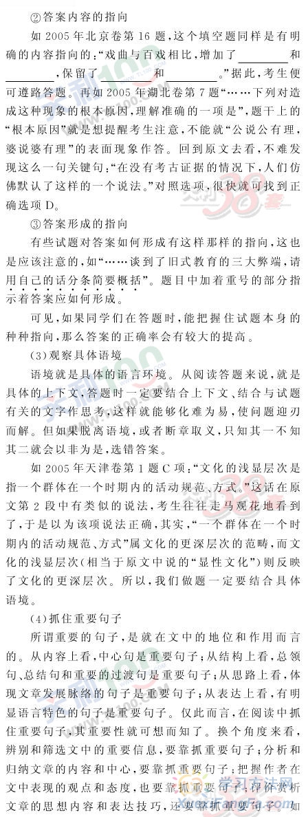 高考语文考点精析—社科类文章解题方法第2页