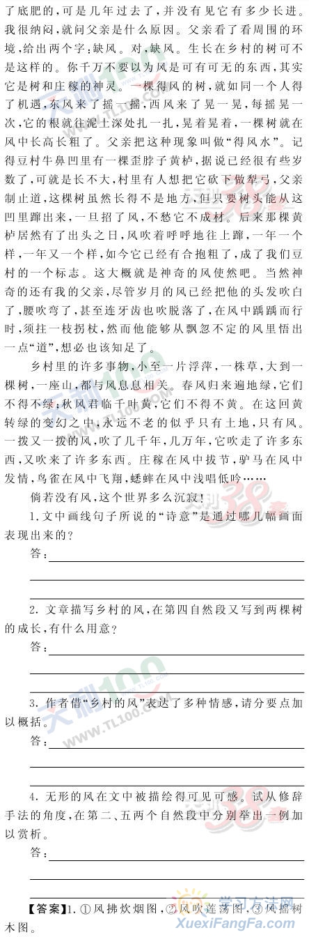 高考语文考点精析-表达技巧性试题第3页