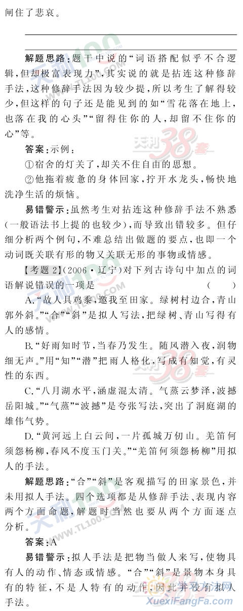 易错类型专题突破—几种常见的修辞手法第2页