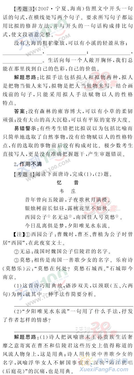 易错类型专题突破—几种常见的修辞手法第3页