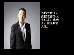周立波语录