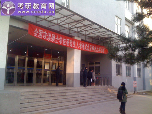 2013年硕士研究生入学考试北京科技大学考点