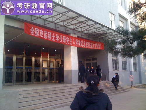 2013年硕士研究生入学考试北京科技大学考点