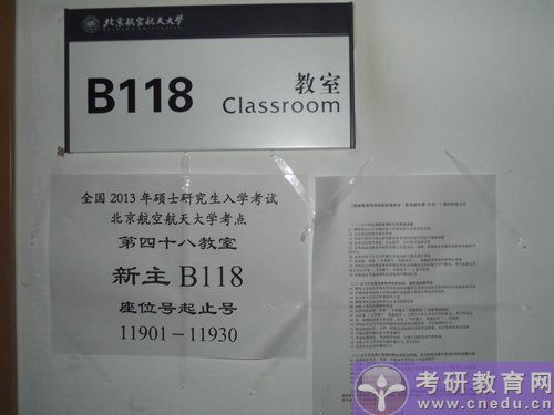 2013年硕士研究生入学考试北航考点